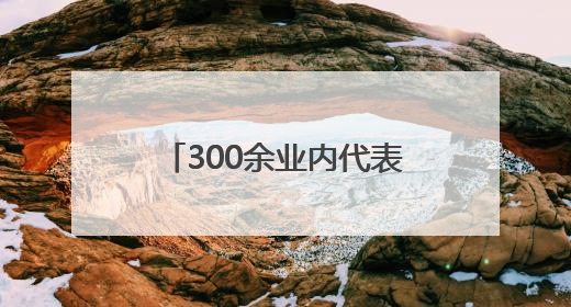 300余业内代表冰城受训 破解“科转最后一公里”